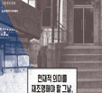 [2020.10] 현재적 의미를 재조명해야 할 그날, '11월 19일'