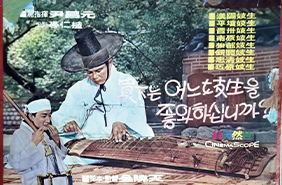 [2024 가을, 겨울호-전국 노래자랑]퉁소 가락에 얹은 함경도의 노래