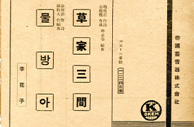 [2024 가을, 겨울호-전국 노래자랑]대중가요의 시대, 신민요와 유성기음반의 등장