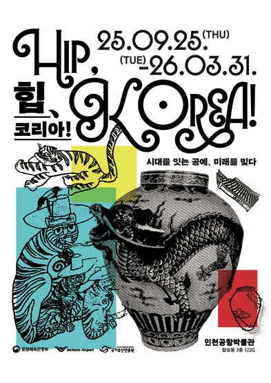 HIP, KOREA! – 시대를 잇는 공예, 미래를 빚다 썸네일