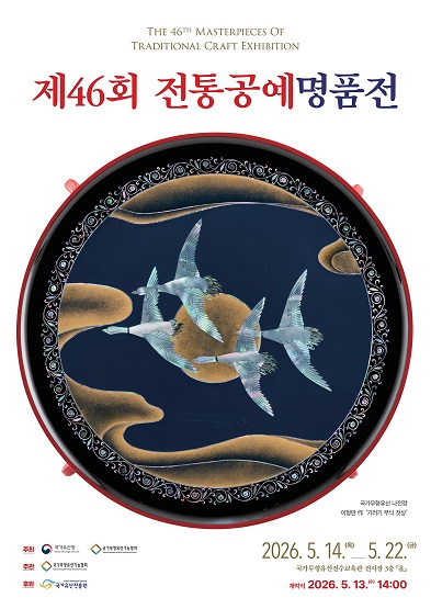 제46회 전통공예명품전 썸네일