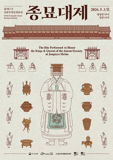 2026년 종묘대제 썸네일