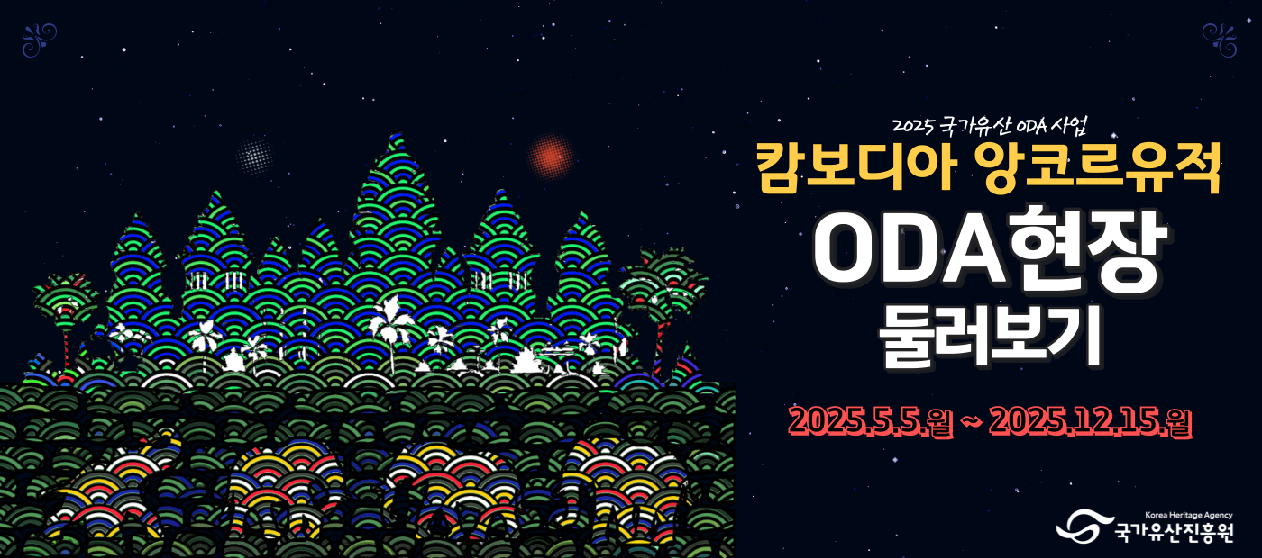캄보디아 국가유산 ODA사업 현장 둘러보기