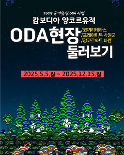 캄보디아 국가유산 ODA사업 현장 둘러보기