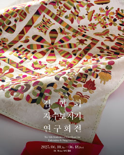 제12회 김현희 자수보자기 연구회전