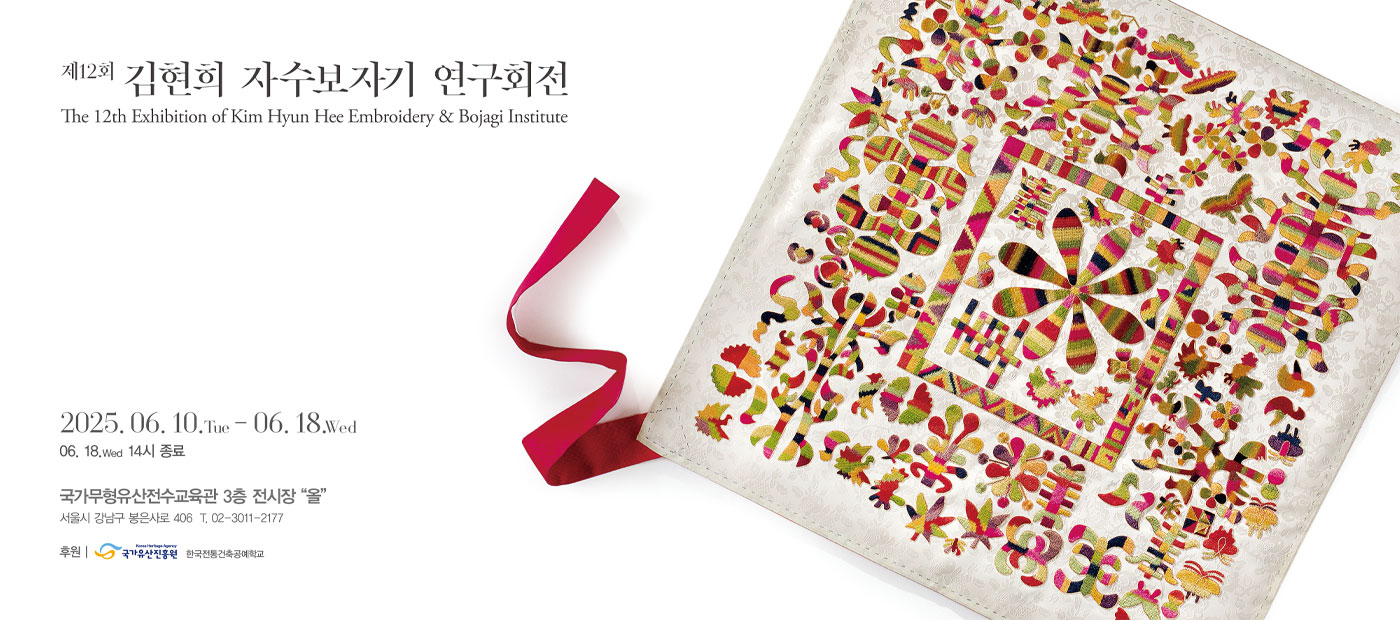 제12회 김현희 자수보자기 연구회전