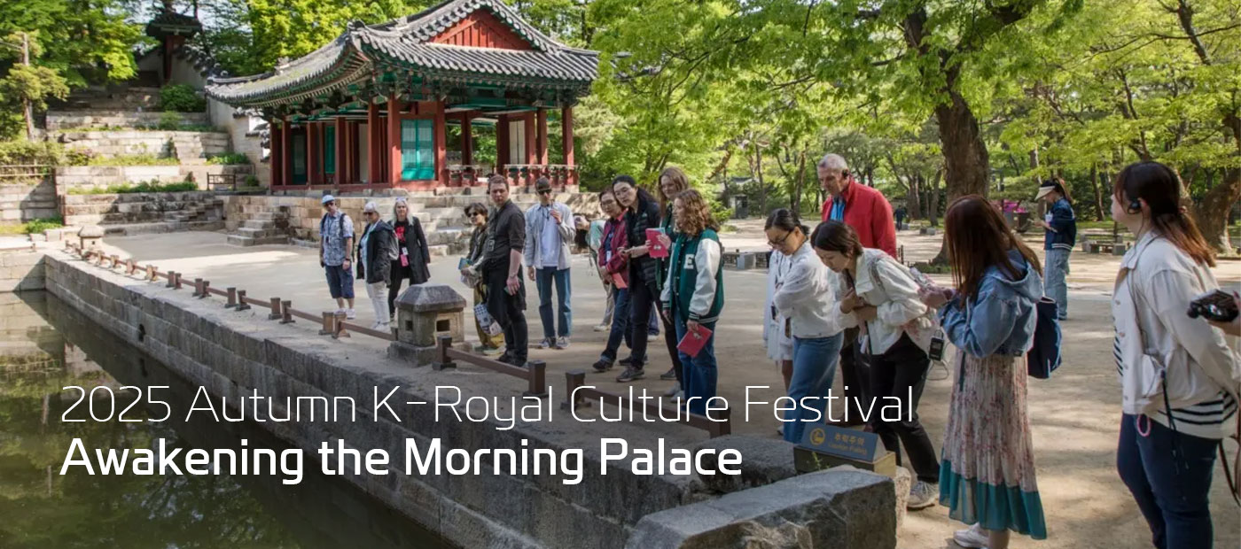 2025 Autumn K-Royal Culture Festival &lt;Awakening the Morning Palace&gt;