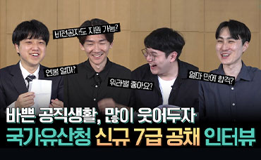 국가유산청 사람들_7급 공무원 취업 뽀개기