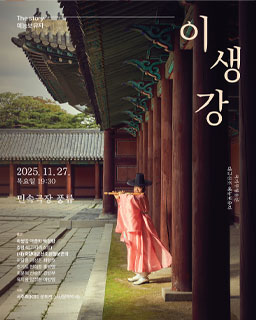 The story 예능보유자 ‘이생강’