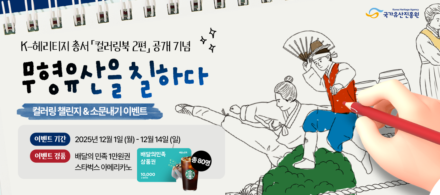 무형유산을 칠하다