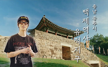 K-팝 한류 열풍의 태초에 백제가 있었다 | 슈퍼주니어 예성 | 공주 백제역사유적지구 | 예술가의 성대 ASMR
