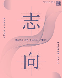 <서연무용단> 지향(志向)