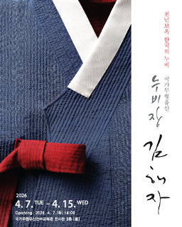 천년보옥 한국의 누비 <국가무형유산 누비장 김해자 추모전>