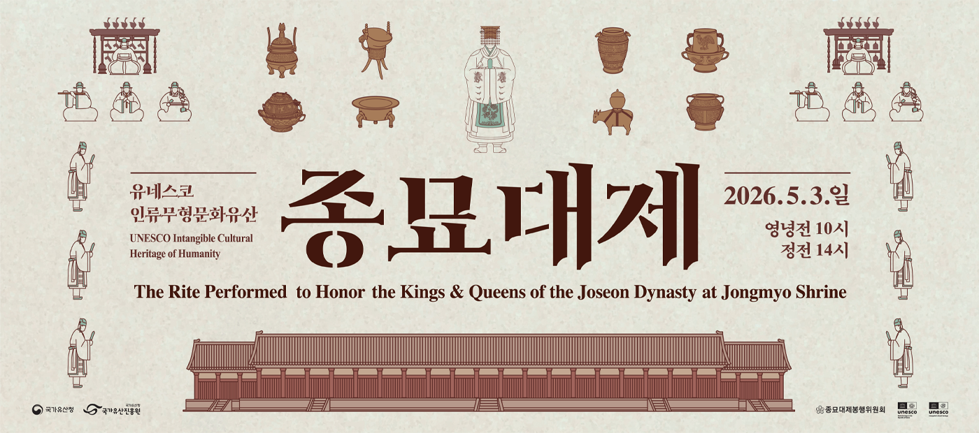 2026년 종묘대제