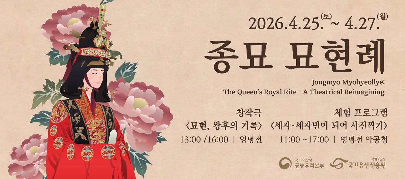 2026년 종묘 묘현례