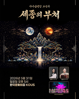 선보미 작곡발표회 with 여여 가야금 병창단 썸네일