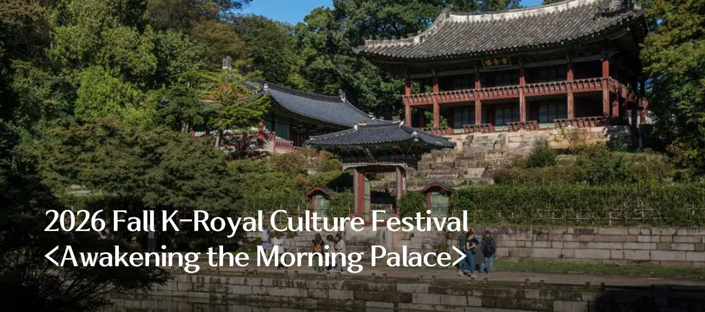 2026 Fall K-Royal Culture Festival : Awakening the Morning Palace | Foreigner Only