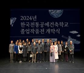 2024년 한국전통공예건축학교 졸업작품전