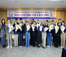 국가유산 대학생 기자단, 국가유산 글로벌 홍보단 위촉식