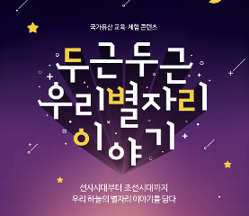 두근두근 우리 별자리 이야기 활동지