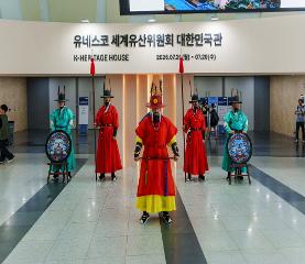 유네스코 세계유산위원회 대한민국관 전시