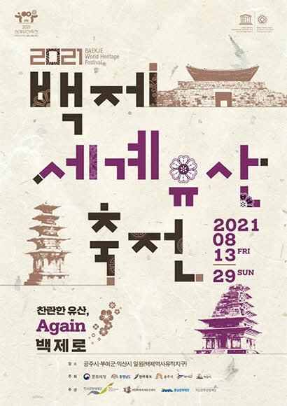 Baekje Historic Areas