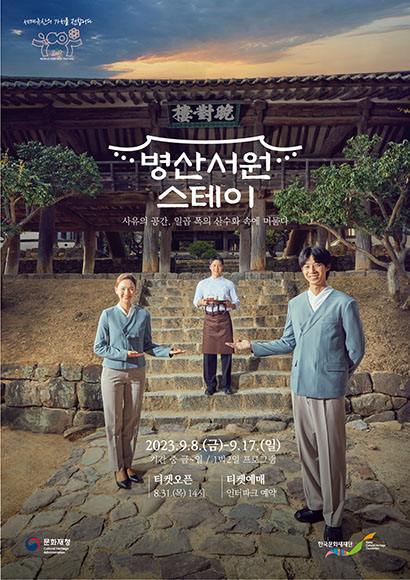 Byeongsan Seowon Stay