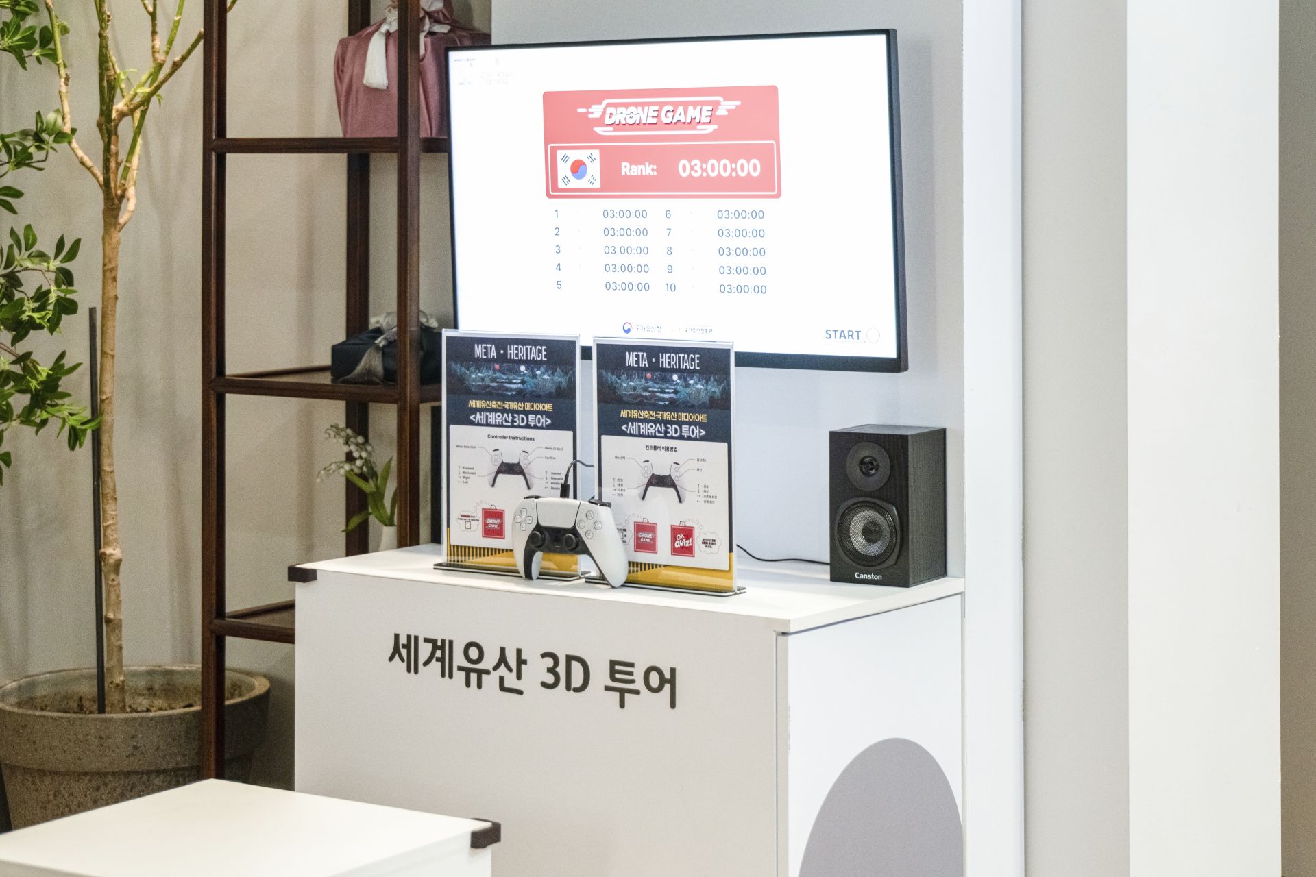 인포메이션 & 방문자 여권 테이블3